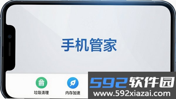手机管家截图4