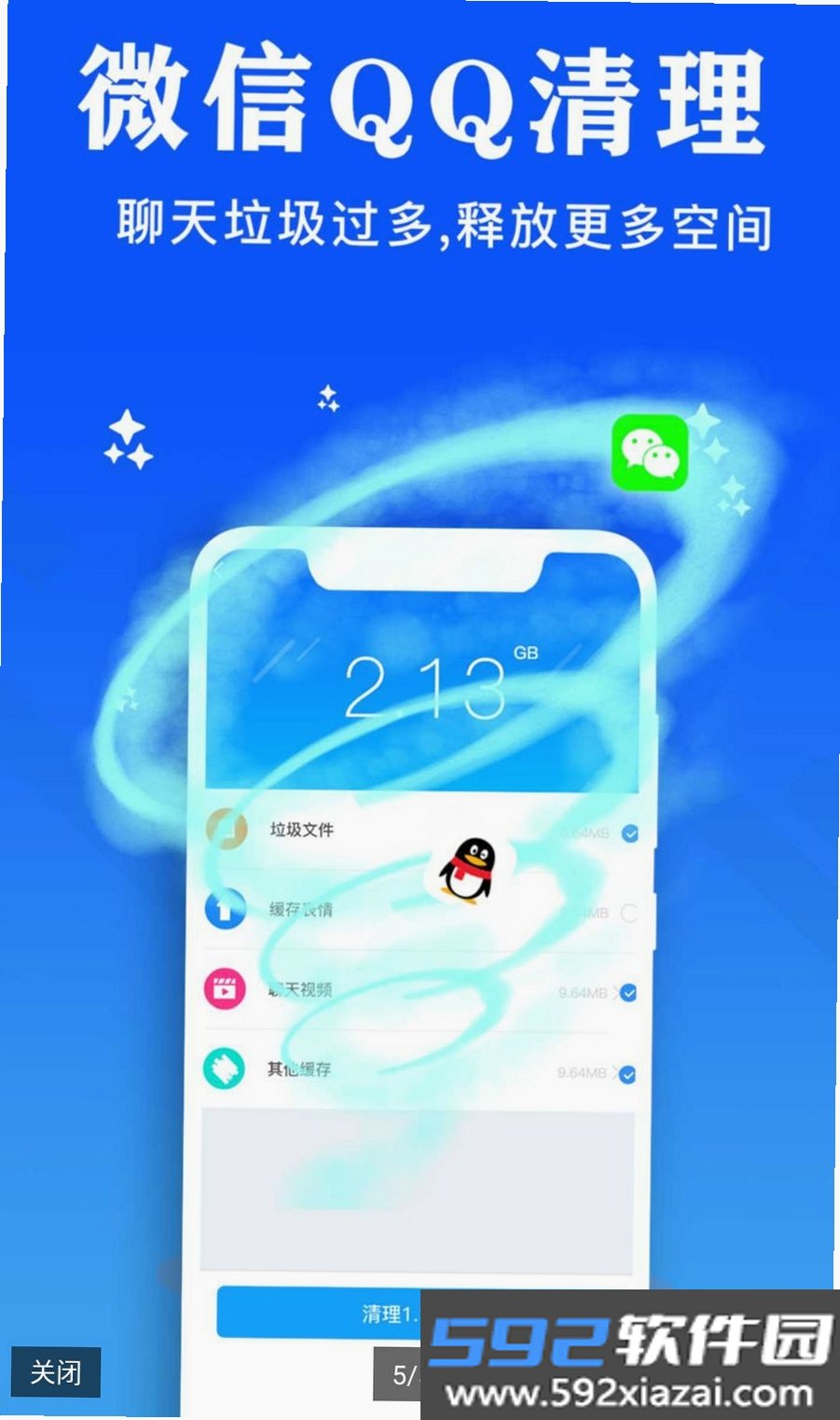 手机管家截图9
