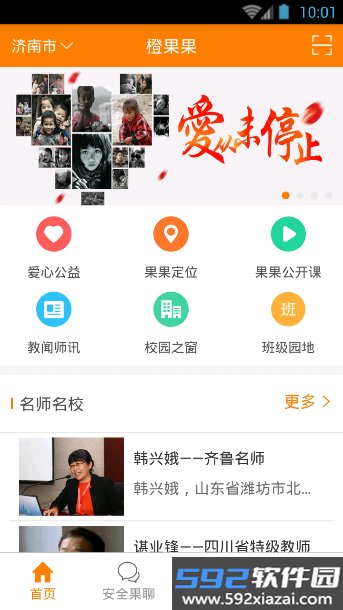 橙果果(学校课程设置)截图1