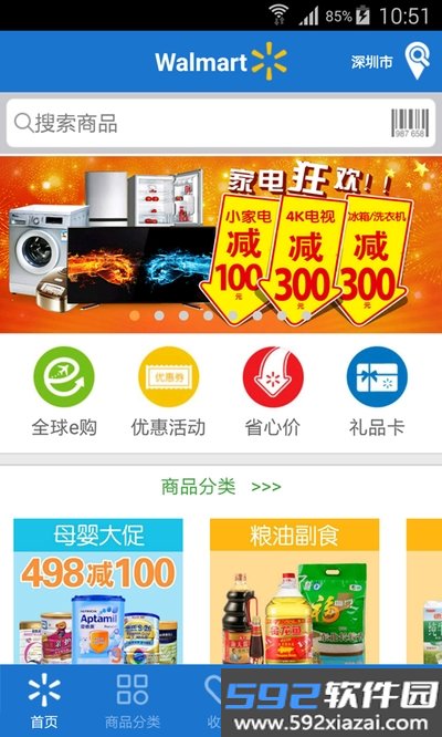 沃尔玛截图4