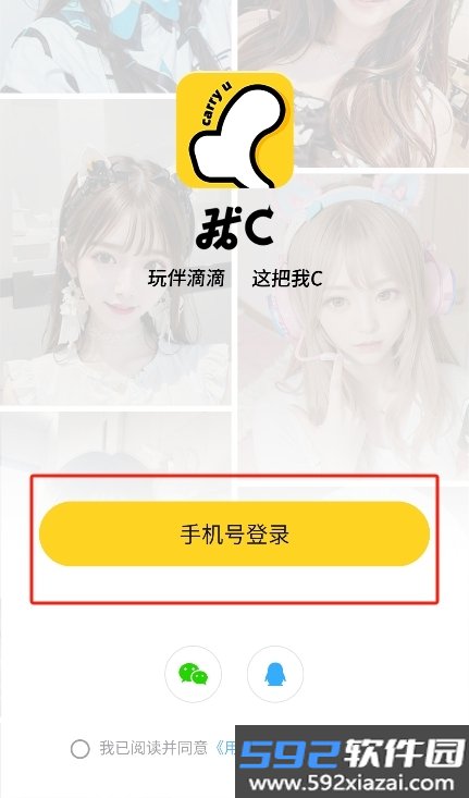 我C语音app官方正版