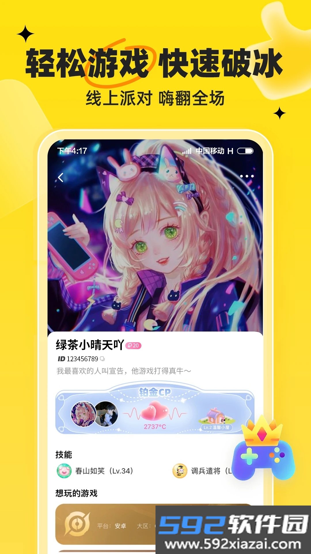 我C语音app官方正版截图10