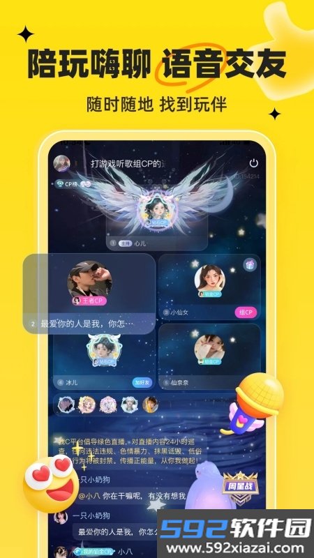 我C语音app官方正版截图2