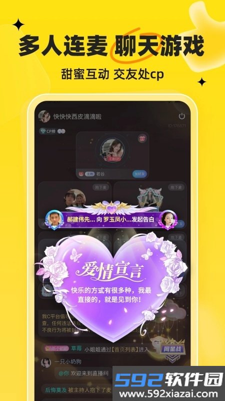 我C语音app官方正版截图3
