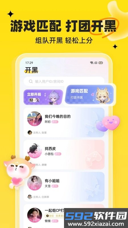 我C语音app官方正版截图4