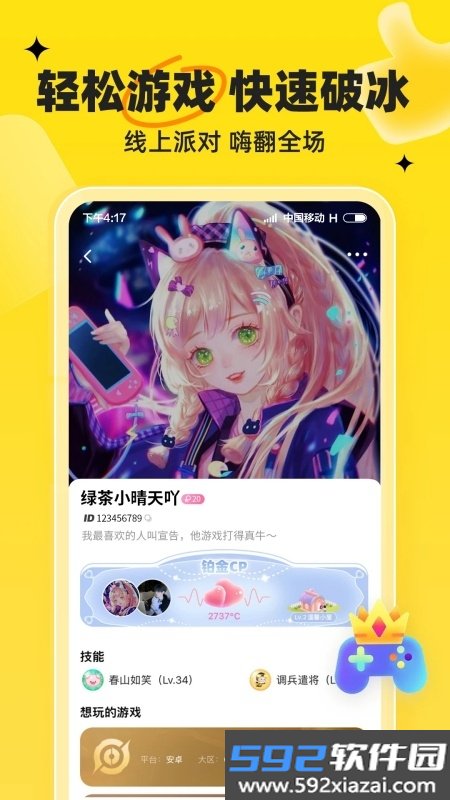我C语音app官方正版截图5