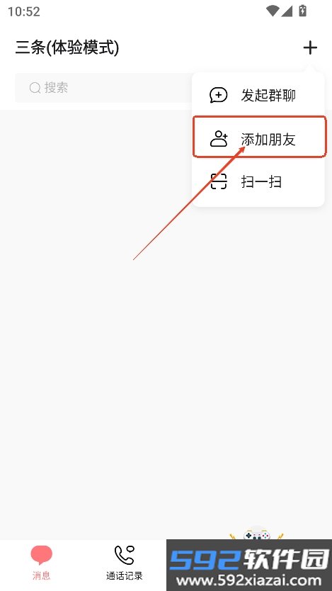 三条聊天软件官方版下载截图1