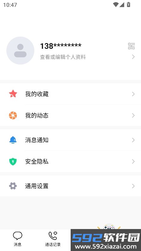 三条聊天软件官方版下载截图10