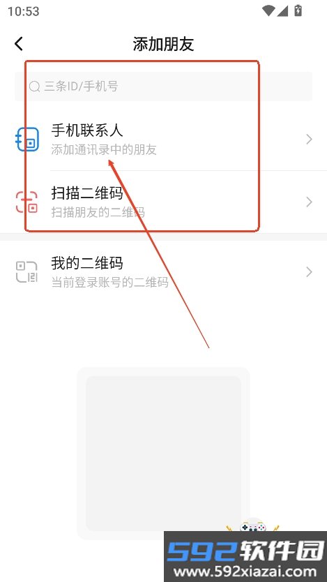 三条聊天软件官方版下载截图2