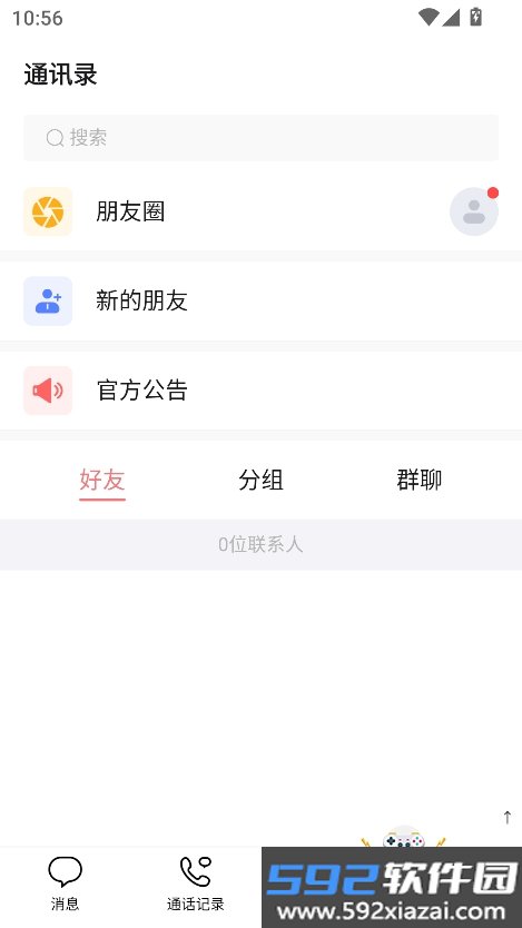三条聊天软件官方版下载截图3