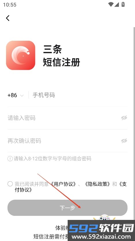 三条聊天软件官方版下载截图5