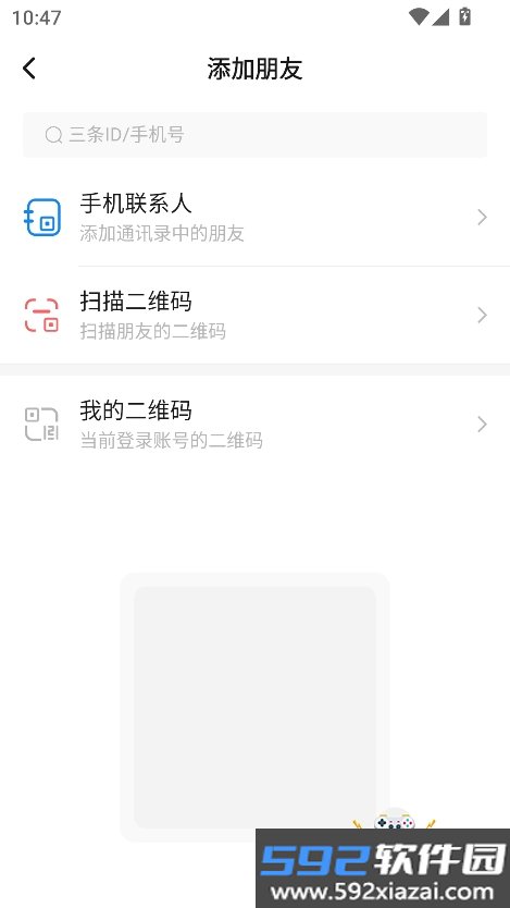 三条聊天软件官方版下载截图8