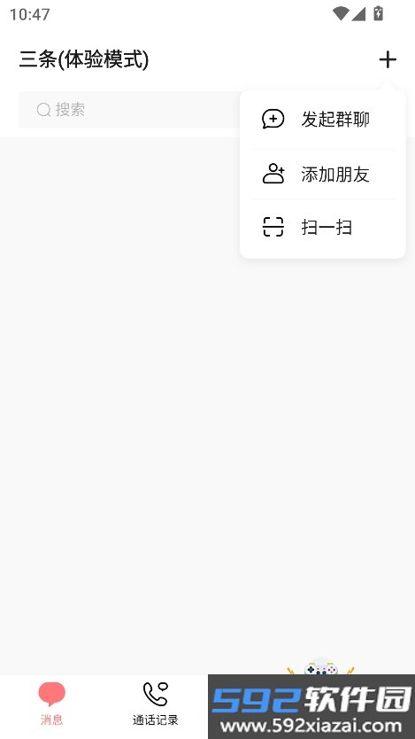 三条聊天软件官方版下载截图9