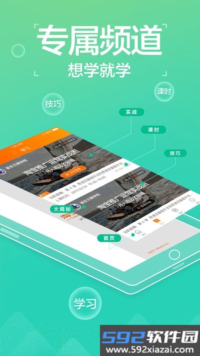 淘宝大学截图3