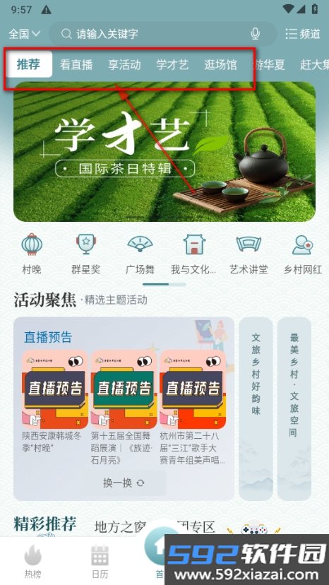 国家公共文化云软件官方版NO.20251212 安卓版截图1