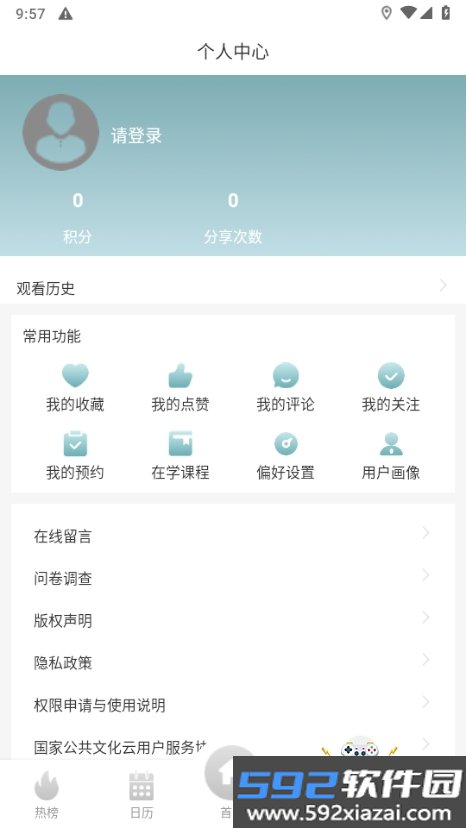 国家公共文化云软件官方版NO.20251212 安卓版截图3