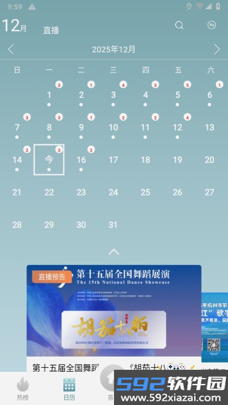 国家公共文化云软件官方版NO.20251212 安卓版截图5