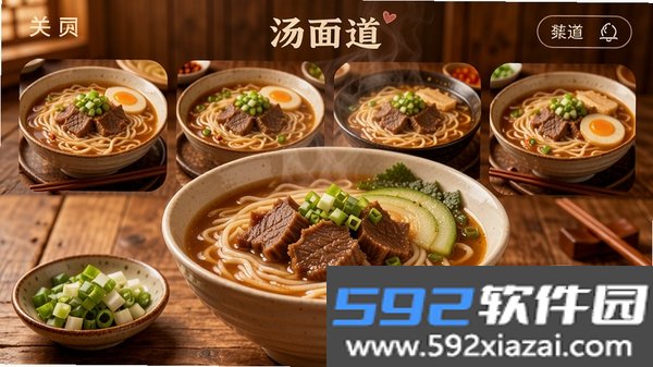 汤面道截图4