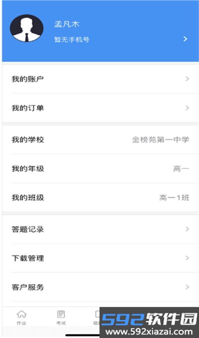 新教育学生端