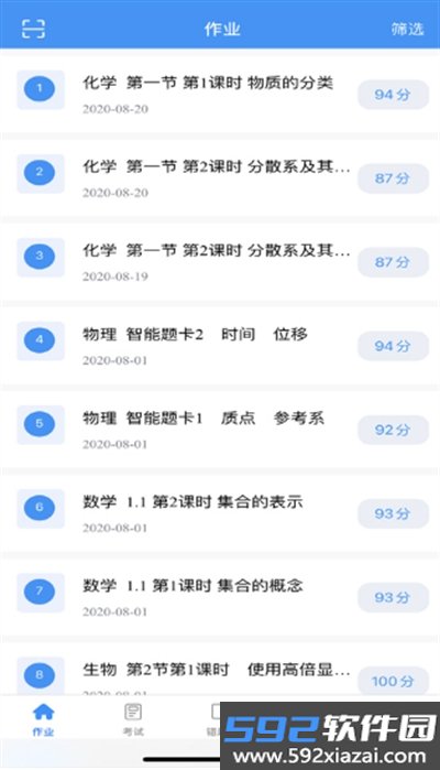新教育智能平台学生端app最新版截图1