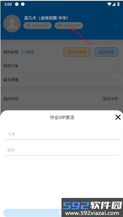 新教育智能平台学生端app最新版截图3