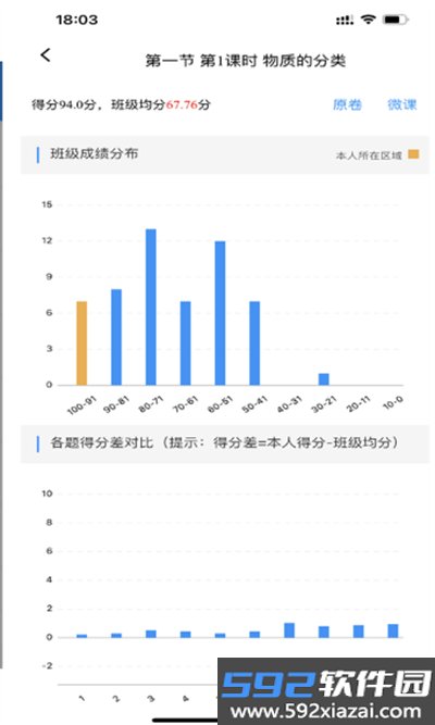 新教育智能平台学生端app最新版截图4