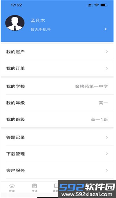 新教育智能平台学生端app最新版截图5
