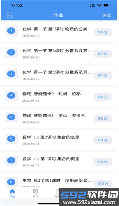 新教育智能平台学生端app最新版截图6