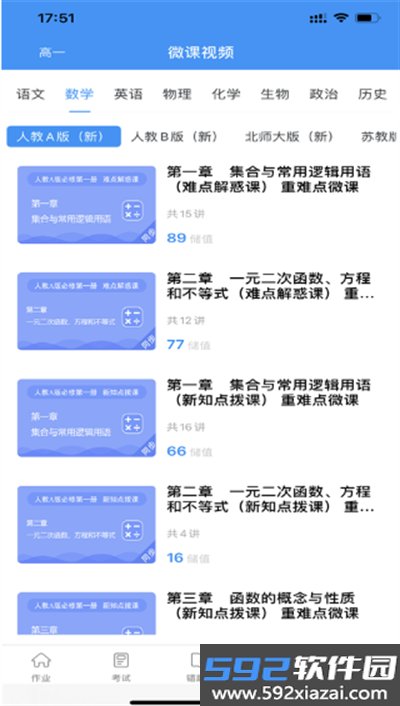 新教育智能平台学生端app最新版截图7