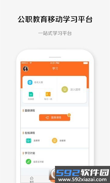 华图教育客户端截图1