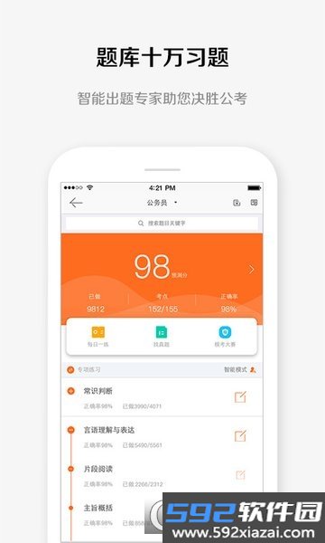 华图教育客户端截图2