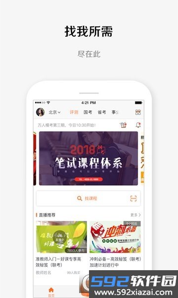 华图教育客户端截图3