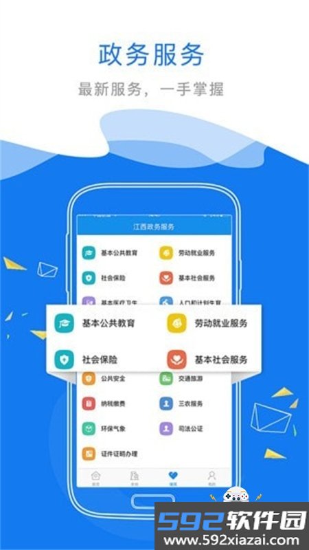 赣政通客户端app下载安卓最新版截图1