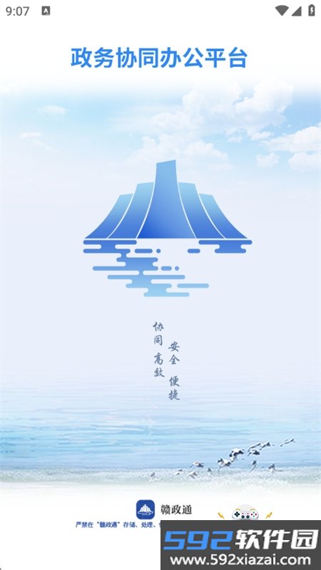 赣政通客户端app下载安卓最新版截图2