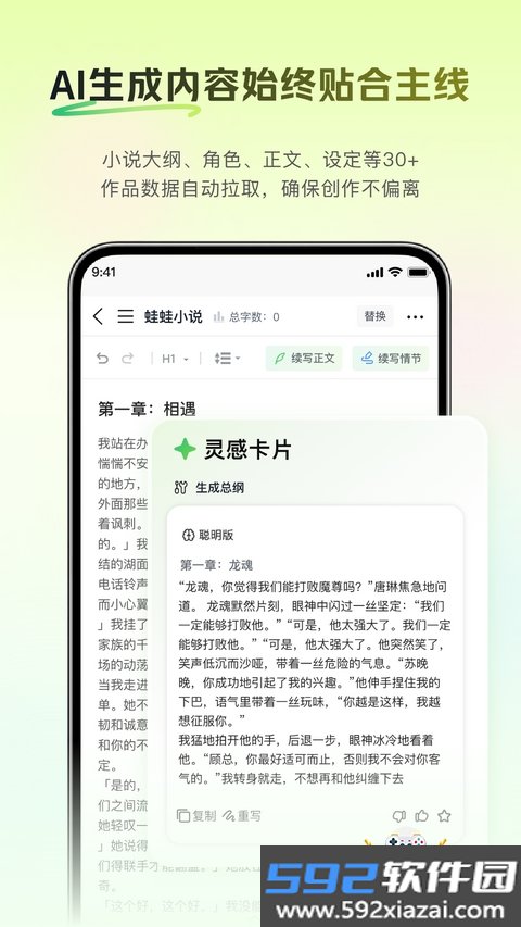 蛙蛙写作