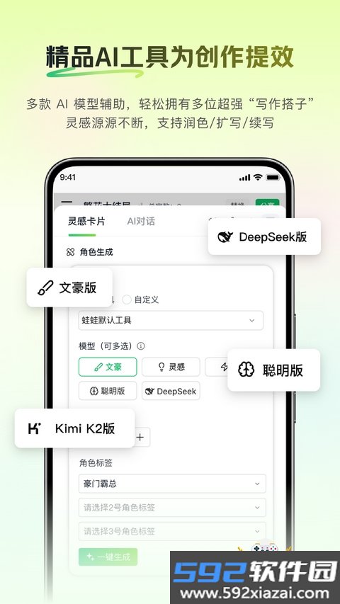 蛙蛙写作最新版本截图1