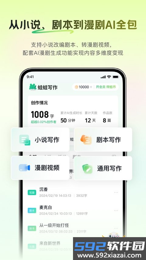 蛙蛙写作最新版本截图2