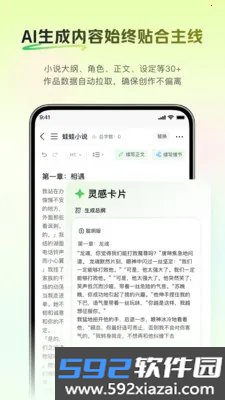 蛙蛙写作最新版本截图4