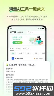 蛙蛙写作最新版本截图5