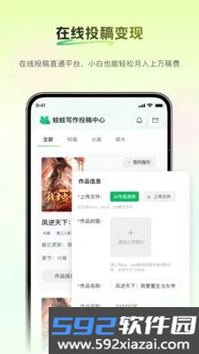 蛙蛙写作最新版本截图6