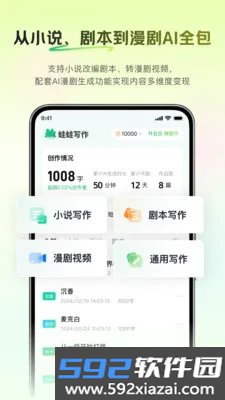蛙蛙写作最新版本截图7