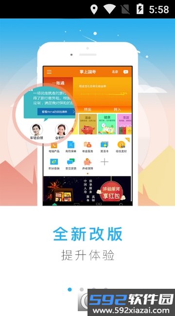 掌上国寿app(中国人寿综合金融)截图1