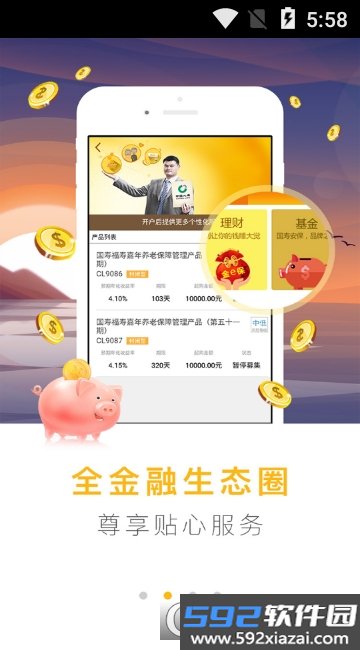 掌上国寿app(中国人寿综合金融)截图2