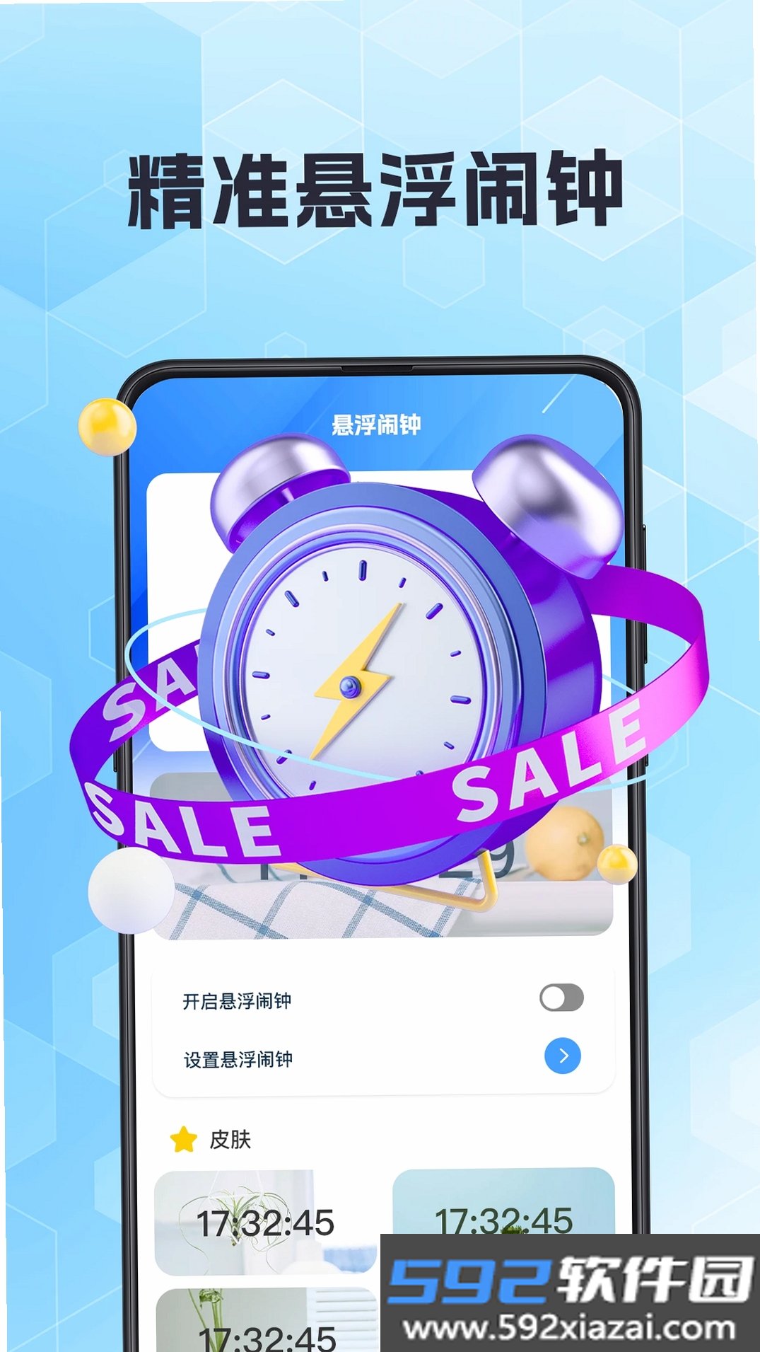 抢票助手