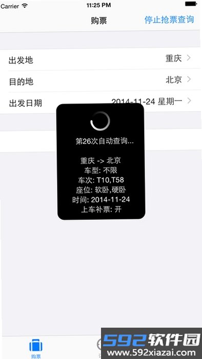抢票助手截图1