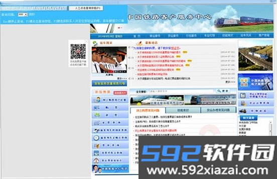 抢票助手截图2