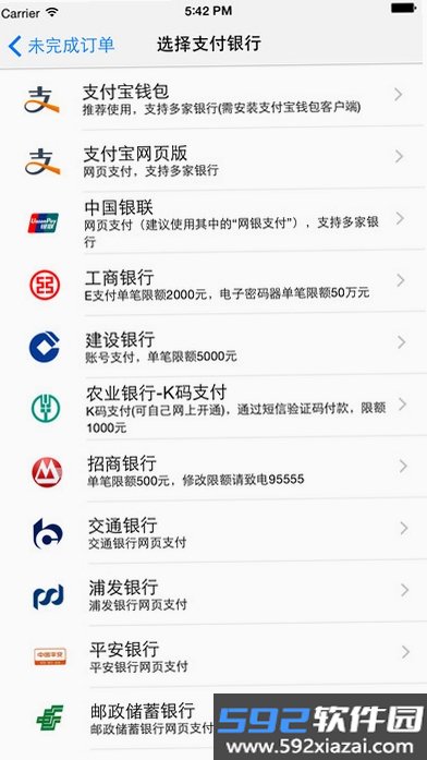 抢票助手截图3