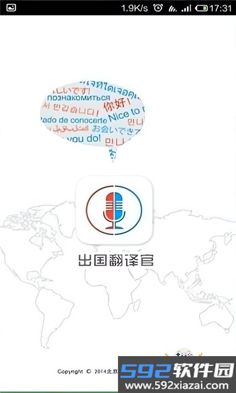出国翻译官软件免费下载截图1