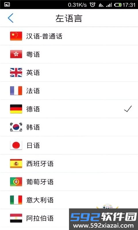 出国翻译官软件免费下载截图3