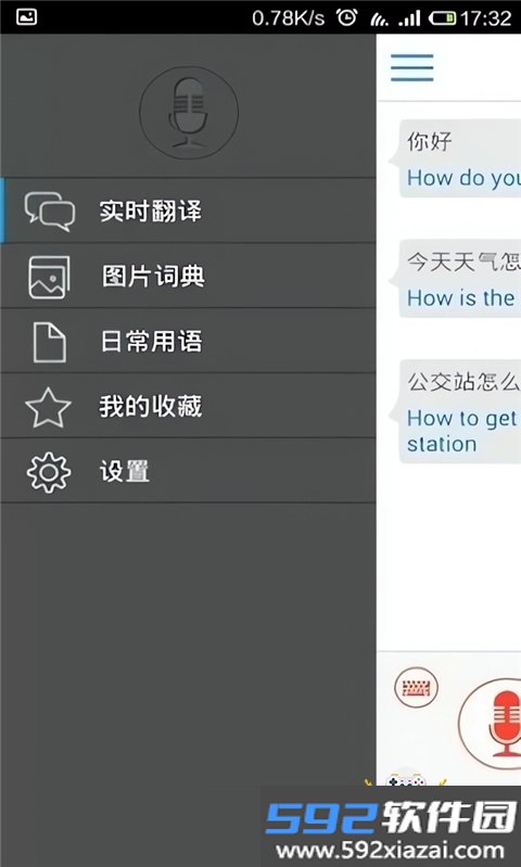 出国翻译官软件免费下载截图4